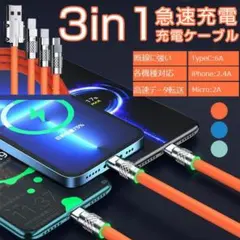 3in1急速充電ケーブル