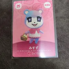どうぶつの森 みずず amiiboカード 430