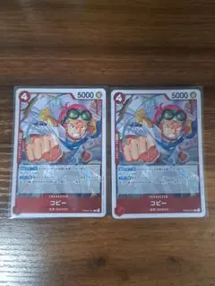 ワンピースカードゲーム コビー R(PRB02-001) 2枚セット
