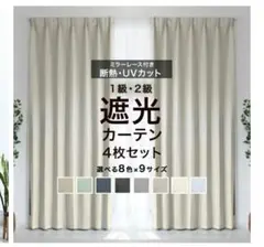 新品★カーテン