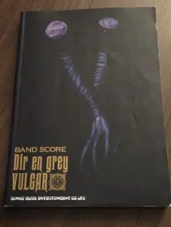 2026年最新】バンドスコア dir en greyの人気アイテム - メルカリ