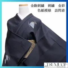 金駒刺繍　刺繍　金彩　変わり色紙模様　付け下げ　着物　032w