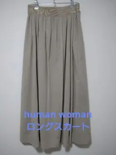 human womanロングスカート