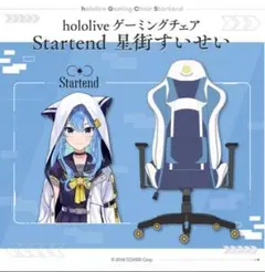 ホロライブ startend 星街すいせい ゲーミングチェア