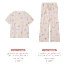 GELATO PIQUE×SUPER MARIO ヨッシー　上下セット