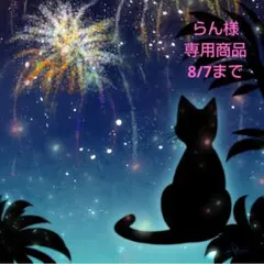 K-10647 失われた野生猫チャーム(シャチ 蛍シリーズ フラワーカップ