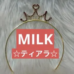 MILK ティアラのサムネイル