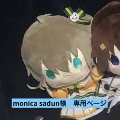 monica sadun様　専用ページ