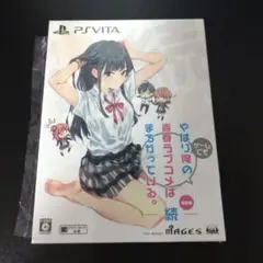 やはり俺の青春ラブコメはまちがっている。続