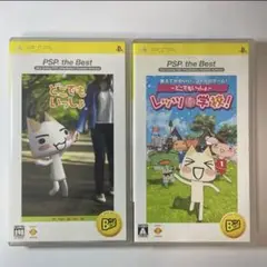 PSP どこでもいっしょ どこでもいっしょ レッツ学校！
