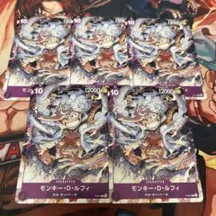 モンキー・D・ルフィ カード 5枚セット　ニカ交流会