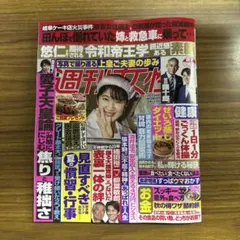 週刊女性9月29日・10月6日合併号