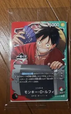 一番くじ　ONE PIECE モンキー・D・ルフィ OP13-001