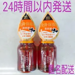 【メルカリ便‼️】ローヤルゼリー配合美容液 RJローション 保湿 ダイソーのサムネイル