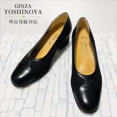 極美品☆銀座ヨシノヤ CUSHION HV 外反母趾対応 パンプス 黒 日本製のサムネイル