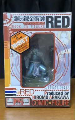 【新品・未開封】鋼の錬金術師 ブックインフィギュア RED