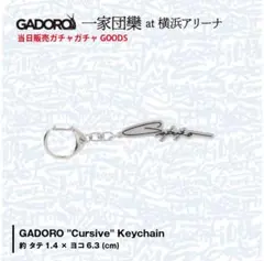 2026年最新】gadoro ガチャの人気アイテム - メルカリ