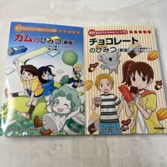 2025年最新】学研まんがひみつシリーズ セットの人気アイテム - メルカリ
