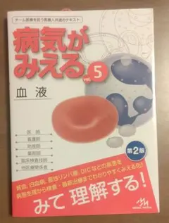 【中古本】病気がみえる vol.5