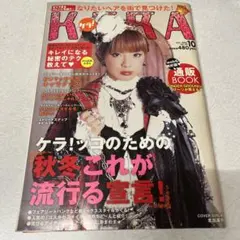 KERA 雑誌 まとめ売り y2k パンク ゴシック ロリータ 原宿 KERAケラ！2000年9月号vol.24】y2k古書PunkロリータV系 - メルカリ