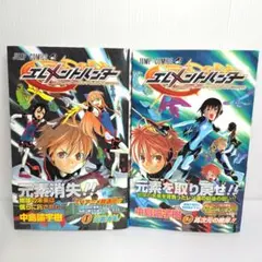 帯付き　初版　エレメントハンター 全巻 コミックセット　1巻　2巻