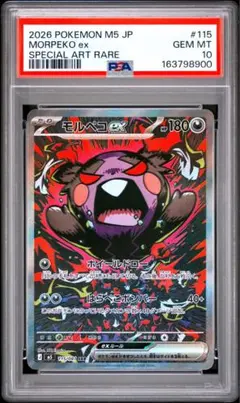 2026年最新】モルペコex sarの人気アイテム - メルカリ