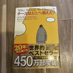 チーズはどこへ消えた?