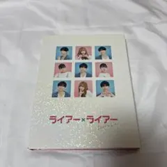 ライアー×ライアー DVD