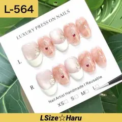 【L-564】ミルキーフレンチ♡ うる艶マグネットネイルチップ［LSize］