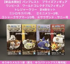 2026年最新】メリー号 ミニの人気アイテム - メルカリ