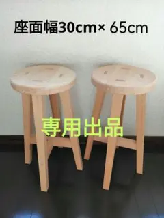 【伝統技法ほぞ組】スツール　２脚セット　高さ65cm　丸椅子　花台　花瓶台 伝統技法ほぞ組】スツール 2脚セット 高さ65cm 丸椅子 花台 花瓶台