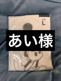 あい様