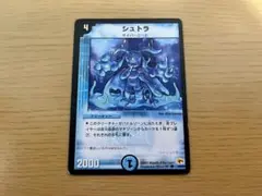 デュエルマスターズ / シュトラ　1枚