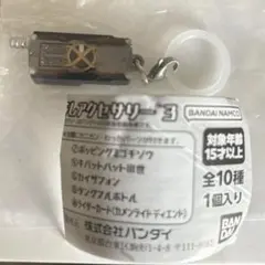 仮面ライダーシリーズ　めじるしアクセサリー　カイザフォン　仮面ライダー555