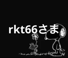 rkt66さま