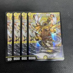 バザガベルグ閃光ドラゴン 金 ゴールド シク シークレット 4枚セット