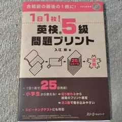 1日1枚!英検®5級問題プリント