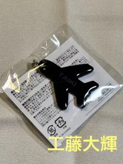 Da-iCE TERMiNaLカプセルトイ 飛行機アクリルキーホルダー 工藤大輝