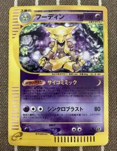 2025年最新】ポケモンカード フーディン Eの人気アイテム - メルカリ