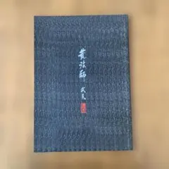 Item thumbnail for item 09138640-f2ab-4eac-a71c-9aa0843605fb