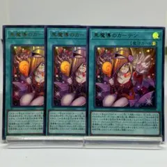 遊戯王 黒魔導のカーテン 3枚 ウルトラ - メルカリ