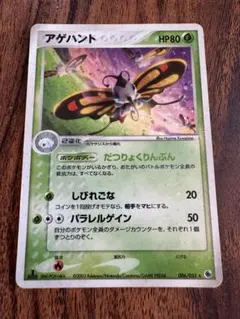 【PSA9】アゲハント ★ 拡張パック 蒼空の激突 008/082 アゲハント ☆ 拡張パック 蒼空の激突 008/082 - メルカリ