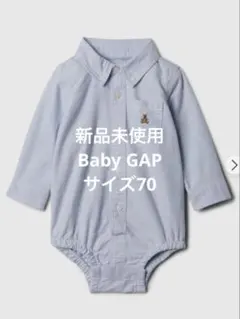 【新品未使用】Baby GAP オックスフォード ボディスーツ 70cm ブルー
