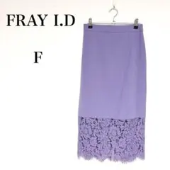 フレイアイディー ミモレ丈タイトスカート レース裾 スリット ゴムウエスト 春