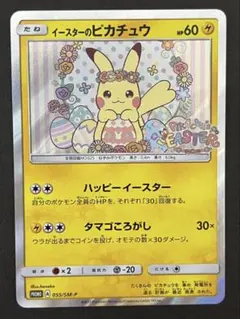 2026年最新】イースターのピカチュウ カードの人気アイテム - メルカリ