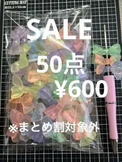 SALE.401 ビーズ　50点 りぼん