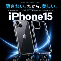 iPhone 15 ケース クリア 透明 カバー TPU 耐衝撃 薄型