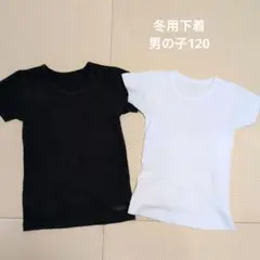 Tシャツ 2枚セット サイズ120 黒白