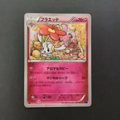 フラエッテ C XY8 青い衝撃 041/059 アロマセラピーのサムネイル