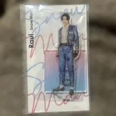 Raul Snow Man アクリルスタンド　ラウール　新品未開封